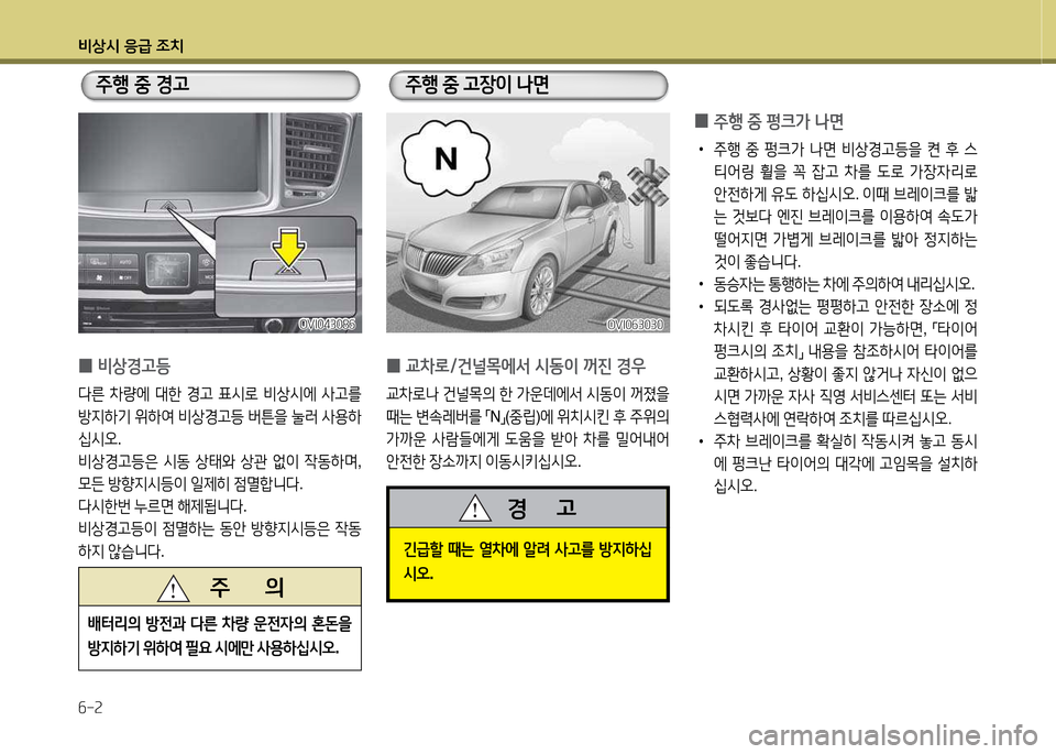 Hyundai Equus 2013  에쿠스 VI - 사용 설명서 (in Korean) 비상/d 응