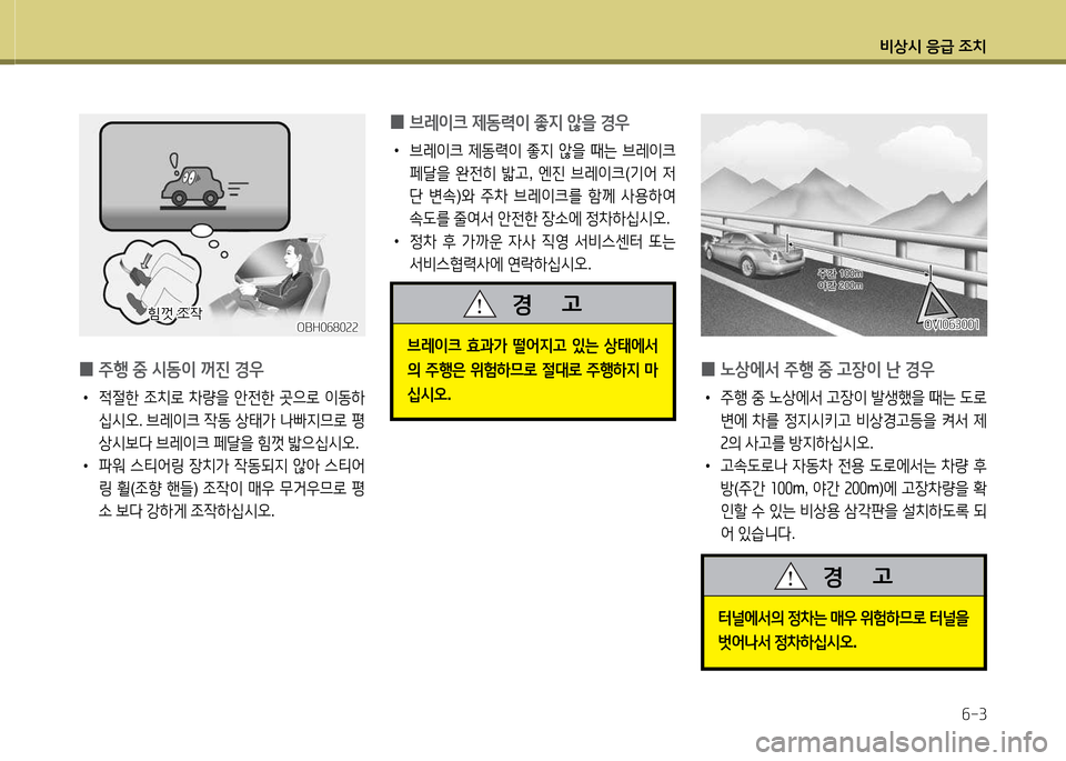 Hyundai Equus 2013  에쿠스 VI - 사용 설명서 (in Korean) 비상/d 응