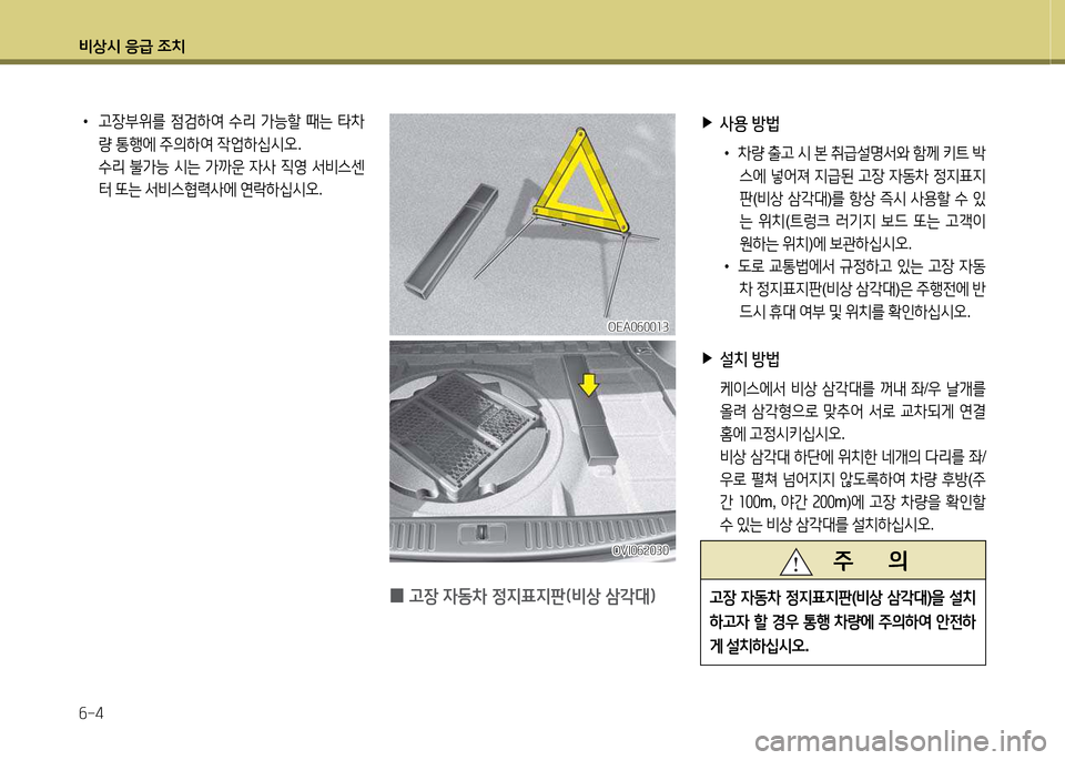 Hyundai Equus 2013  에쿠스 VI - 사용 설명서 (in Korean) 비상/d 응
