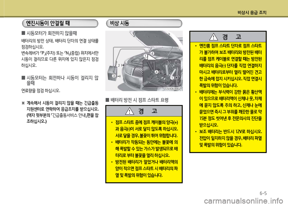 Hyundai Equus 2013  에쿠스 VI - 사용 설명서 (in Korean) 비상/d 응