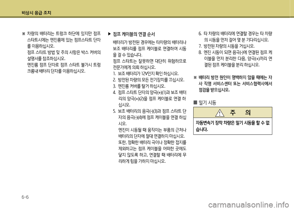 Hyundai Equus 2013  에쿠스 VI - 사용 설명서 (in Korean) 비상/d 응
