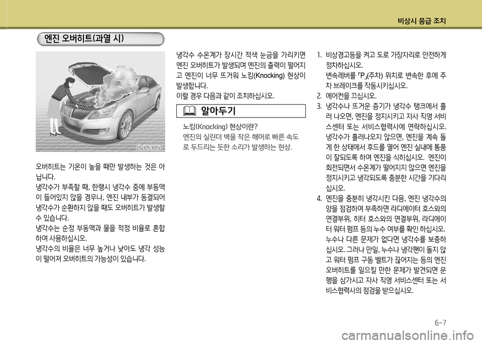 Hyundai Equus 2013  에쿠스 VI - 사용 설명서 (in Korean) 비상/d 응