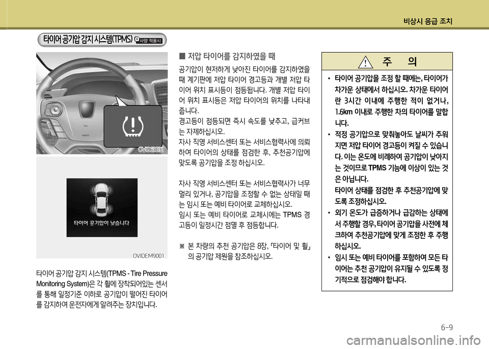 Hyundai Equus 2013  에쿠스 VI - 사용 설명서 (in Korean) 비상/d 응