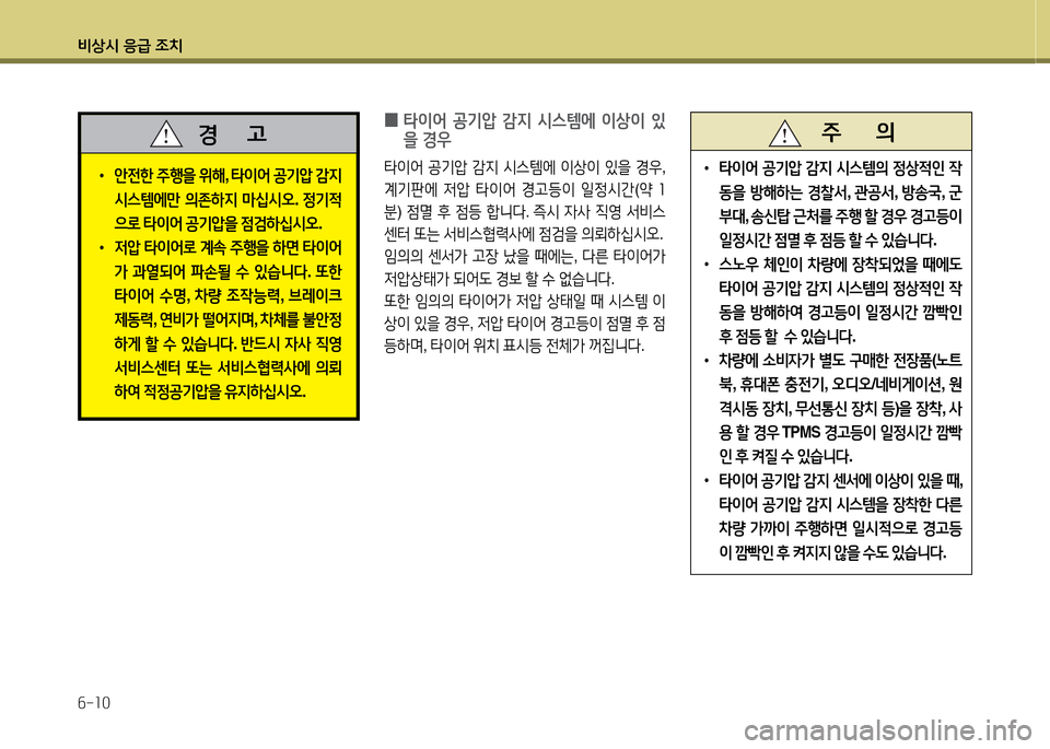 Hyundai Equus 2013  에쿠스 VI - 사용 설명서 (in Korean) 비상/d 응