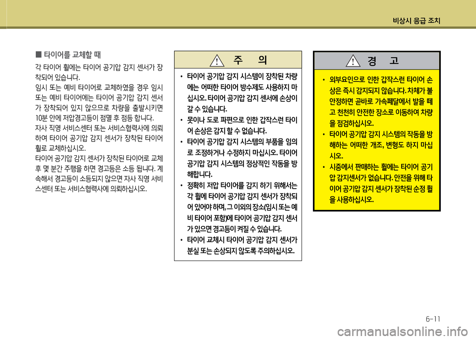 Hyundai Equus 2013  에쿠스 VI - 사용 설명서 (in Korean) 비상/d 응