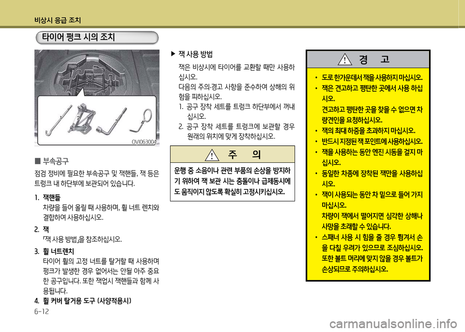 Hyundai Equus 2013  에쿠스 VI - 사용 설명서 (in Korean) 비상/d 응