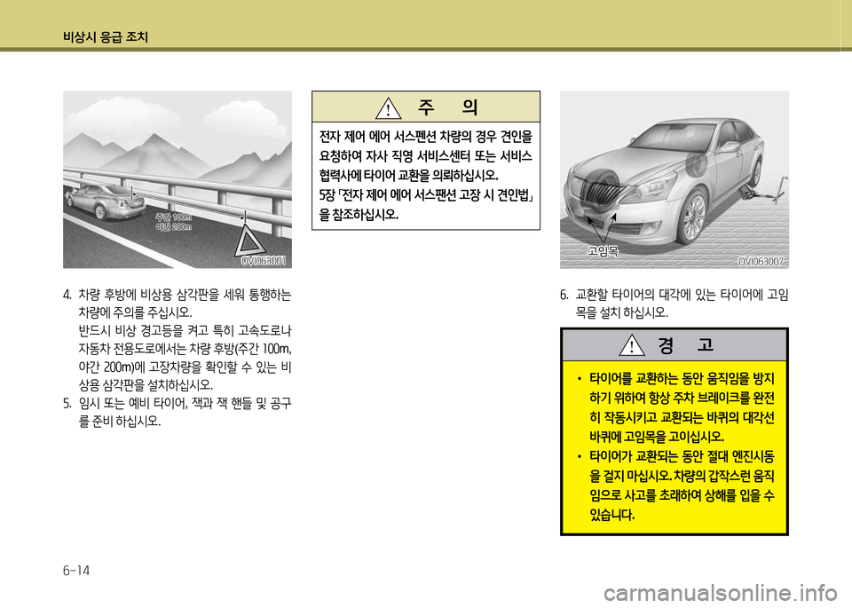 Hyundai Equus 2013  에쿠스 VI - 사용 설명서 (in Korean) 비상/d 응