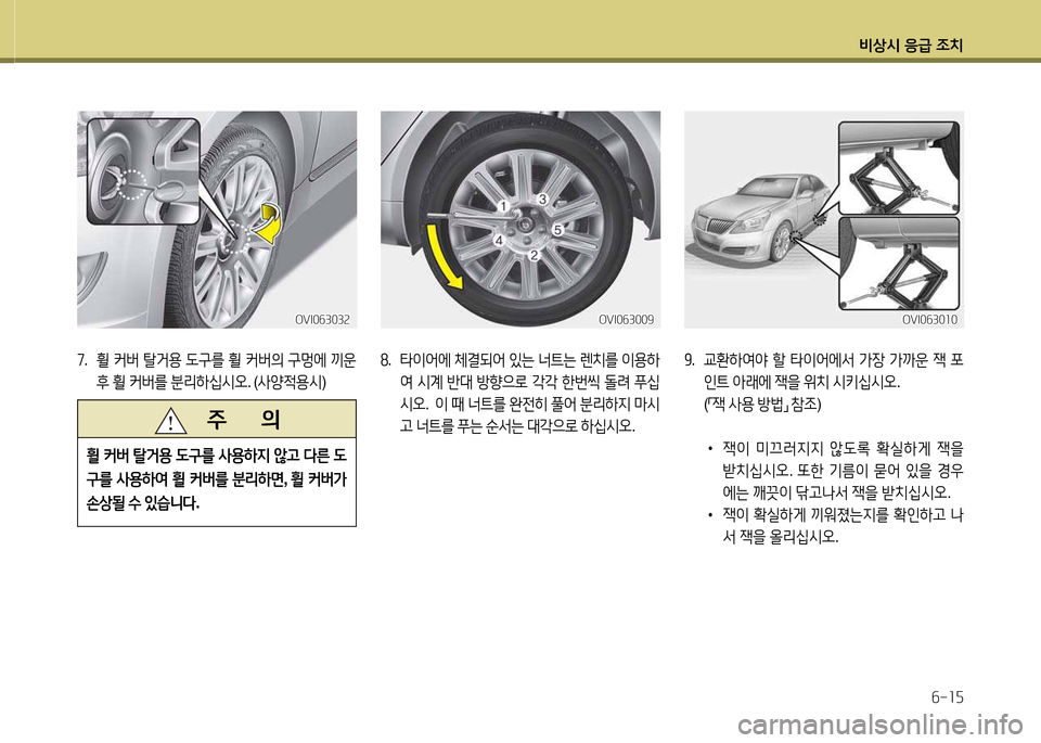 Hyundai Equus 2013  에쿠스 VI - 사용 설명서 (in Korean) 비상/d 응