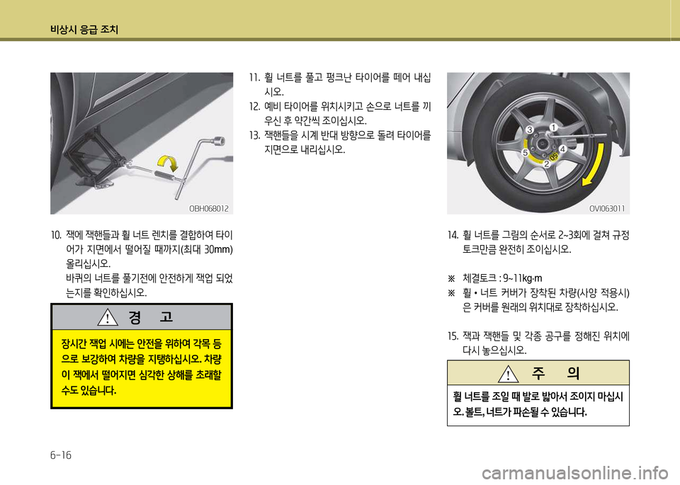 Hyundai Equus 2013  에쿠스 VI - 사용 설명서 (in Korean) 비상/d 응
