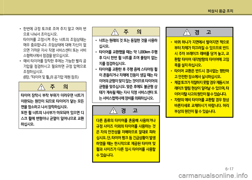 Hyundai Equus 2013  에쿠스 VI - 사용 설명서 (in Korean) 비상/d 응