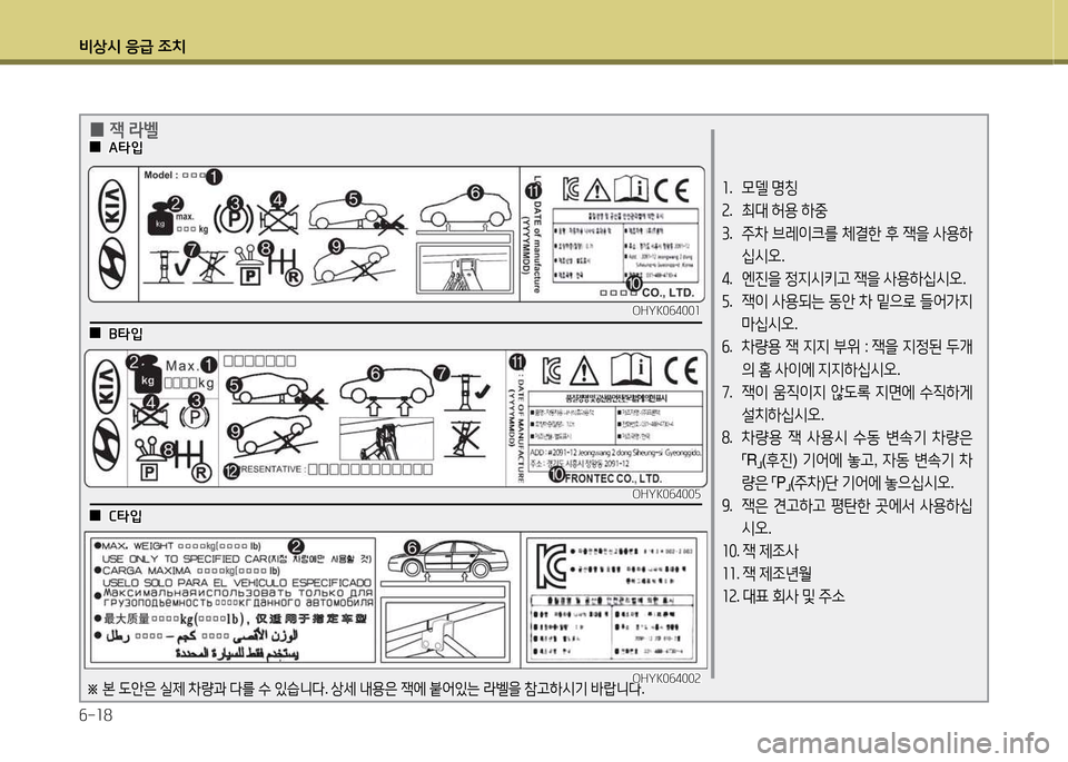 Hyundai Equus 2013  에쿠스 VI - 사용 설명서 (in Korean) 비상/d 응