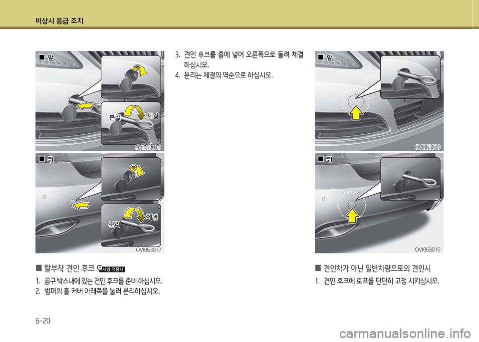 Hyundai Equus 2013  에쿠스 VI - 사용 설명서 (in Korean) 비상/d 응