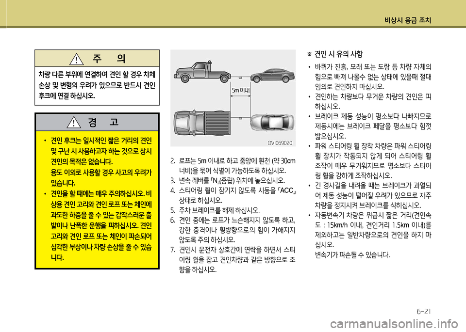 Hyundai Equus 2013  에쿠스 VI - 사용 설명서 (in Korean) 비상/d 응