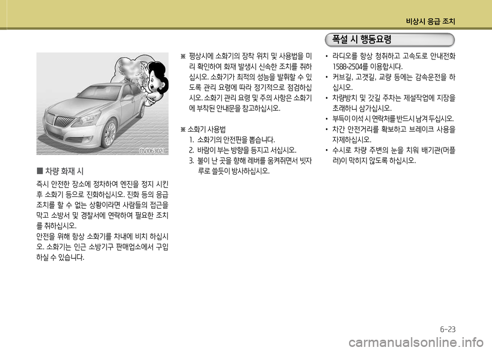 Hyundai Equus 2013  에쿠스 VI - 사용 설명서 (in Korean) 비상/d 응