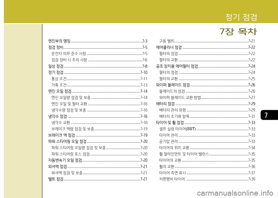 Hyundai Equus 2013  에쿠스 VI - 사용 설명서 (in Korean) 높
엔진부의 명칭  ...................................................................... 높-3
4
