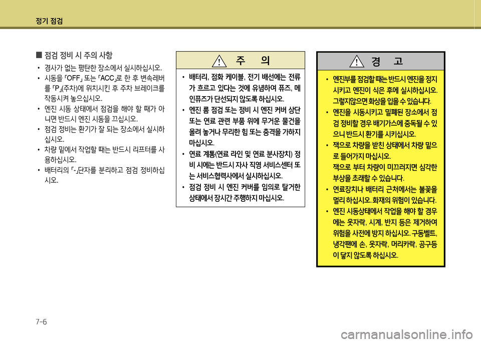 Hyundai Equus 2013  에쿠스 VI - 사용 설명서 (in Korean) 정기 4