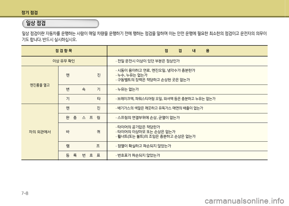 Hyundai Equus 2013  에쿠스 VI - 사용 설명서 (in Korean) 정기 4