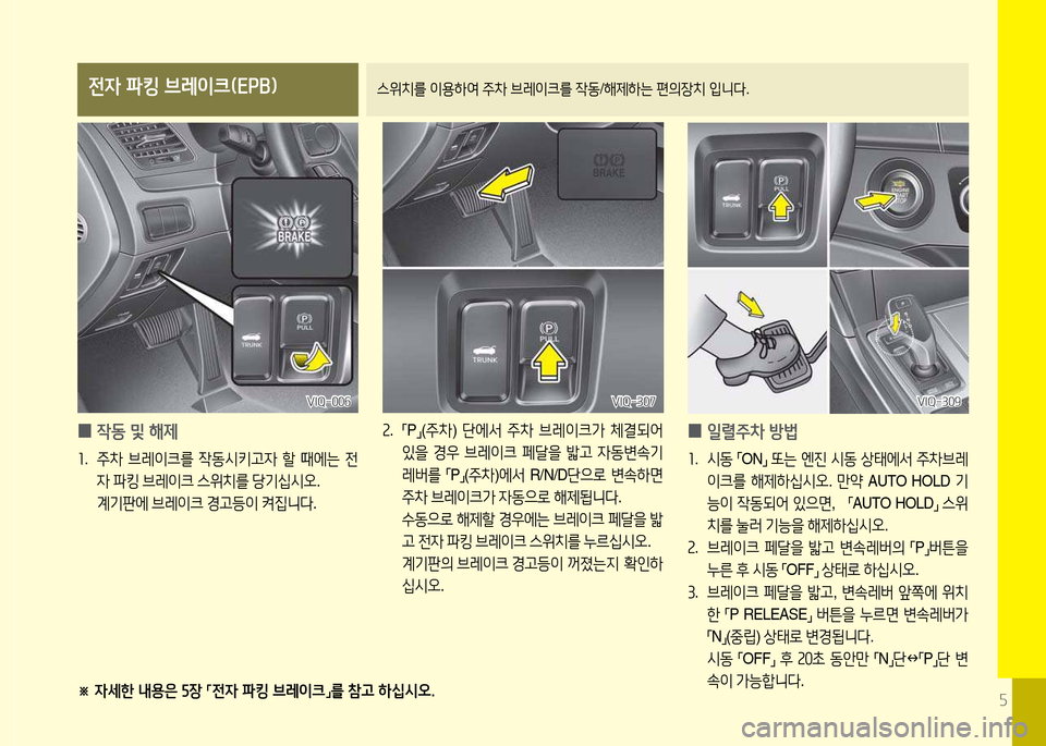 Hyundai Equus 2013  에쿠스 VI - 사용 설명서 (in Korean) 자
전4 파킹 브$
