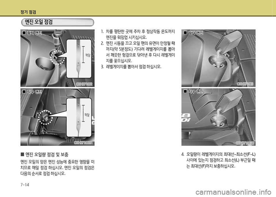 Hyundai Equus 2013  에쿠스 VI - 사용 설명서 (in Korean) 정기 4