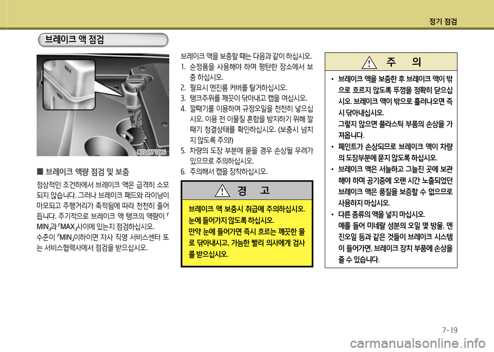 Hyundai Equus 2013  에쿠스 VI - 사용 설명서 (in Korean) 정기 4