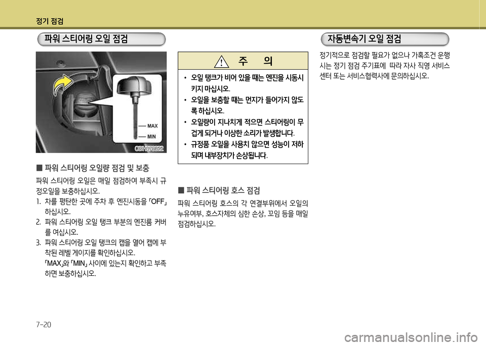 Hyundai Equus 2013  에쿠스 VI - 사용 설명서 (in Korean) 정기 4