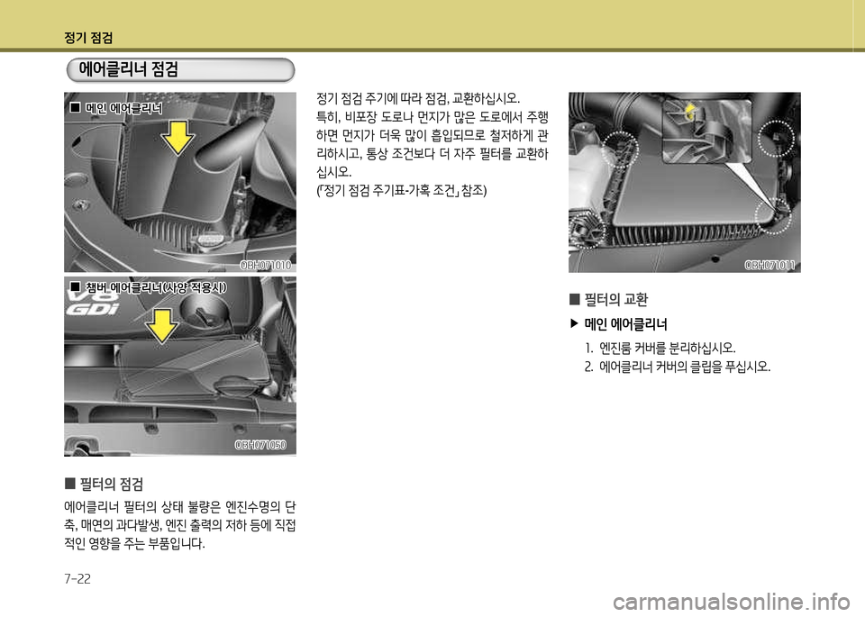 Hyundai Equus 2013  에쿠스 VI - 사용 설명서 (in Korean) 정기 4