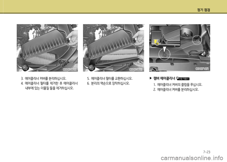 Hyundai Equus 2013  에쿠스 VI - 사용 설명서 (in Korean) 정기 4