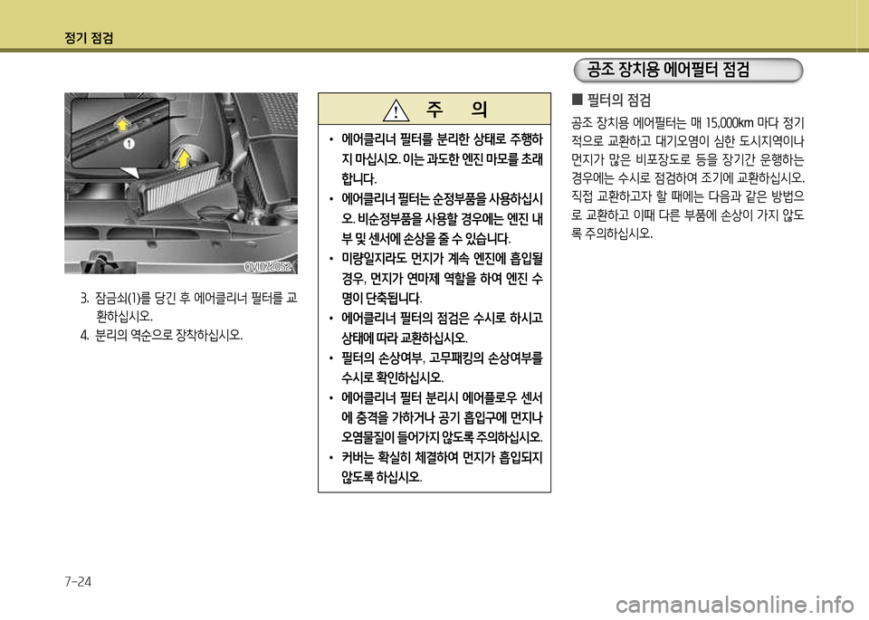 Hyundai Equus 2013  에쿠스 VI - 사용 설명서 (in Korean) 정기 4