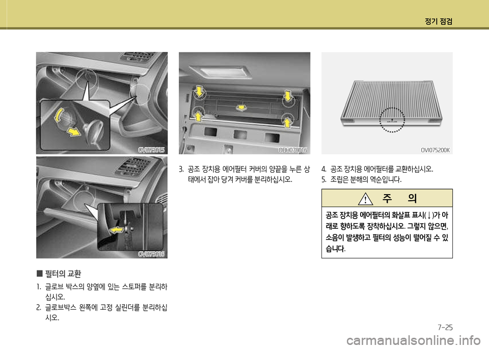 Hyundai Equus 2013  에쿠스 VI - 사용 설명서 (in Korean) 정기 4