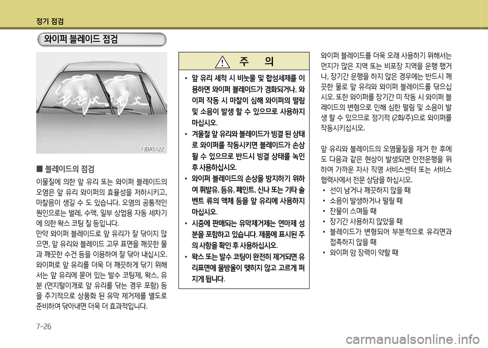 Hyundai Equus 2013  에쿠스 VI - 사용 설명서 (in Korean) 정기 4