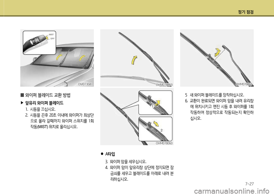 Hyundai Equus 2013  에쿠스 VI - 사용 설명서 (in Korean) 정기 4
