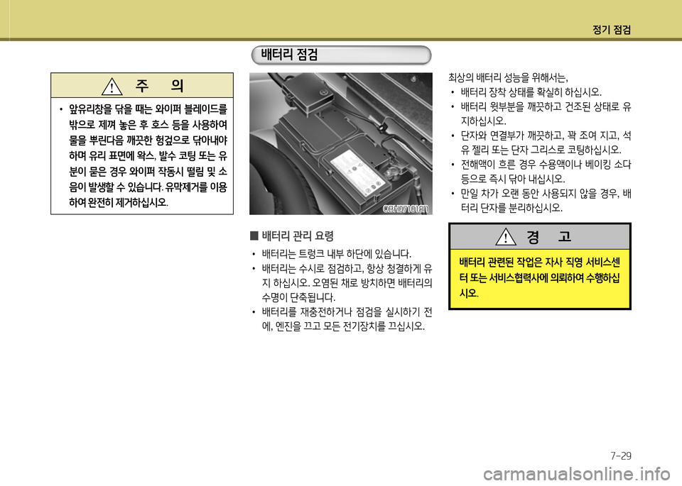Hyundai Equus 2013  에쿠스 VI - 사용 설명서 (in Korean) 정기 4