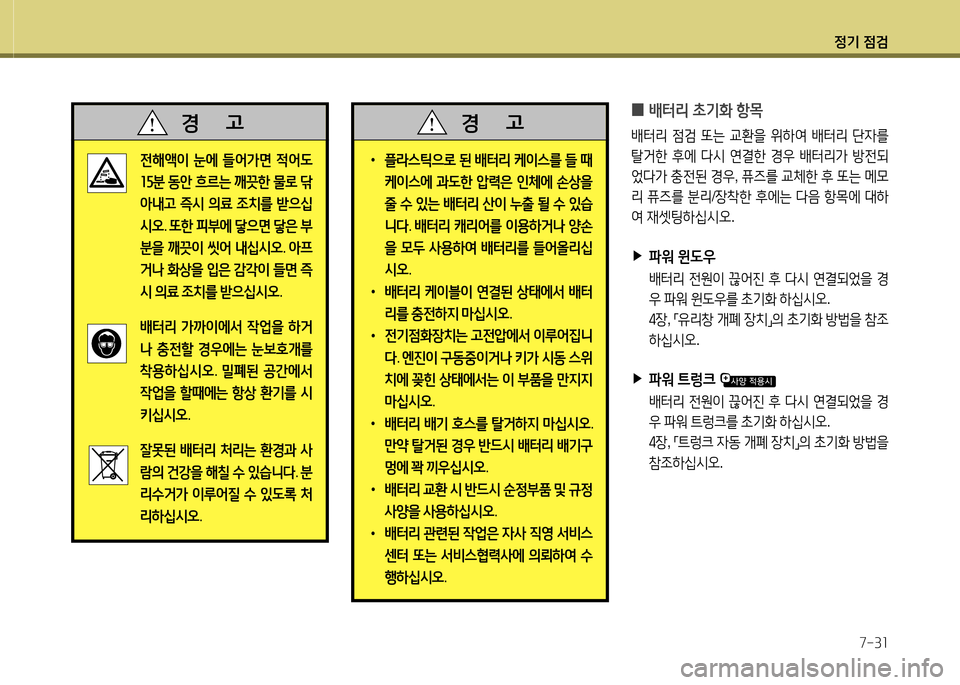 Hyundai Equus 2013  에쿠스 VI - 사용 설명서 (in Korean) 정기 4