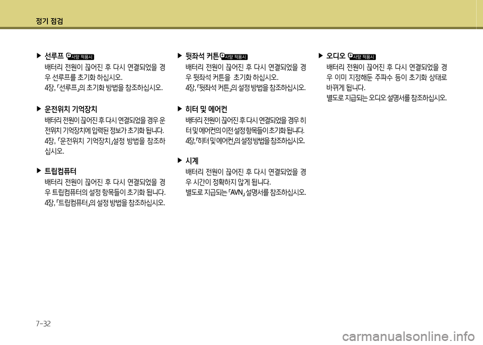 Hyundai Equus 2013  에쿠스 VI - 사용 설명서 (in Korean) 정기 4