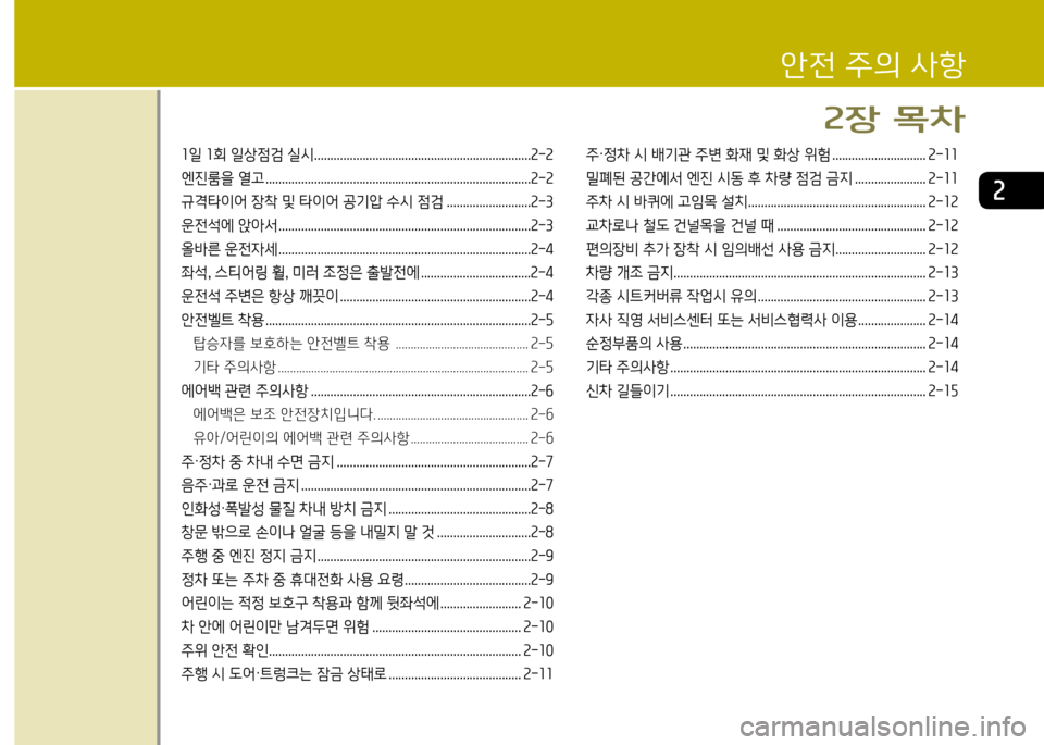 Hyundai Equus 2013  에쿠스 VI - 사용 설명서 (in Korean) 소일 소회 일상4