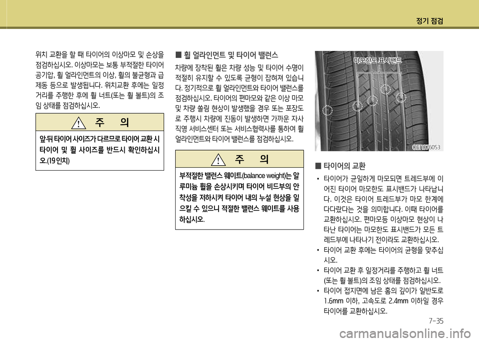 Hyundai Equus 2013 에쿠스 VI - 사용 설명서 (in Korean) 정기 4 Hyundai Equus 2013 에쿠스 VI - 사용 설명서 (in Korean) 정기 4