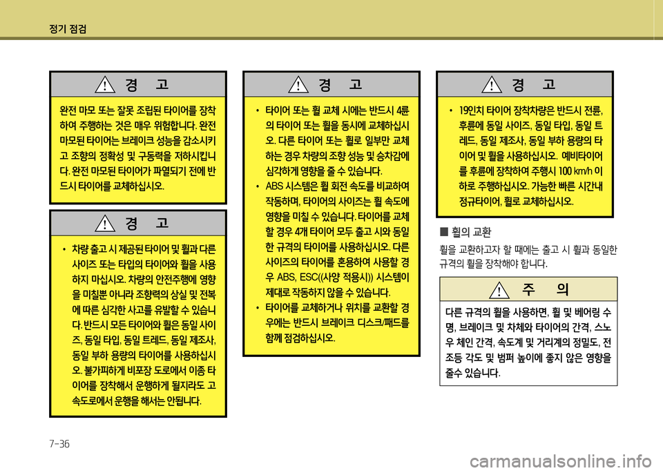 Hyundai Equus 2013 에쿠스 VI - 사용 설명서 (in Korean) 정기 4 Hyundai Equus 2013 에쿠스 VI - 사용 설명서 (in Korean) 정기 4