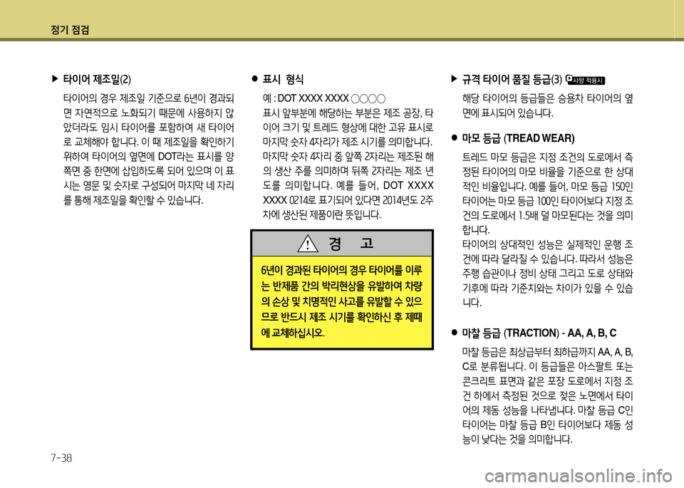 Hyundai Equus 2013 에쿠스 VI - 사용 설명서 (in Korean) 정기 4 Hyundai Equus 2013 에쿠스 VI - 사용 설명서 (in Korean) 정기 4