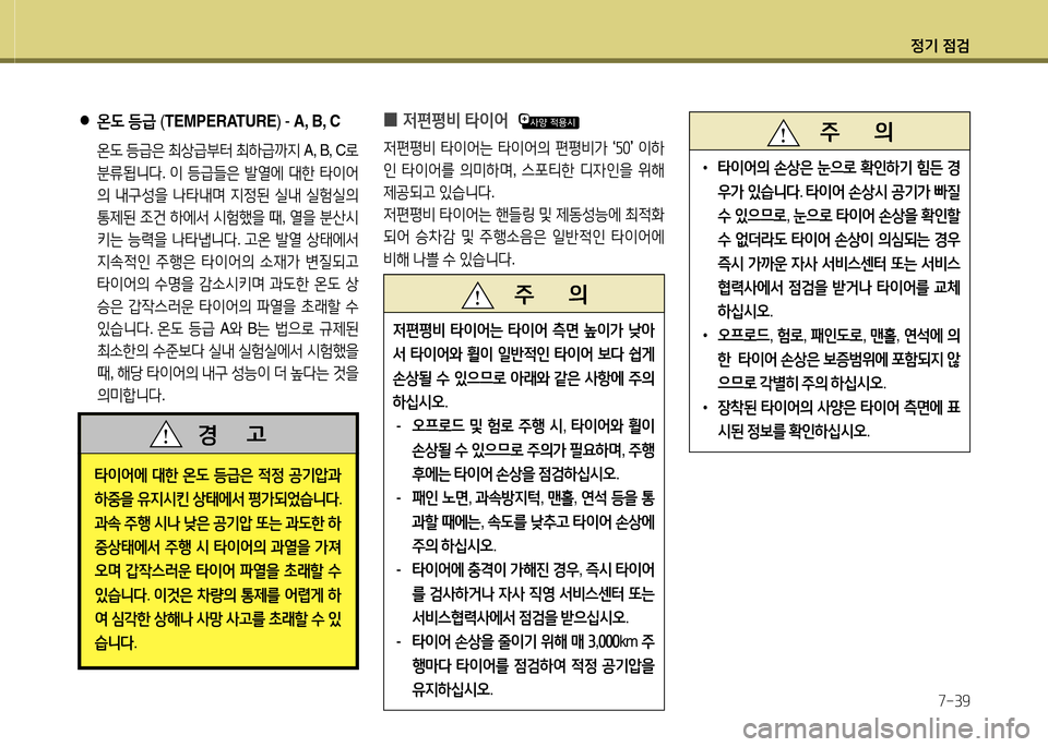 Hyundai Equus 2013 에쿠스 VI - 사용 설명서 (in Korean) 정기 4 Hyundai Equus 2013 에쿠스 VI - 사용 설명서 (in Korean) 정기 4