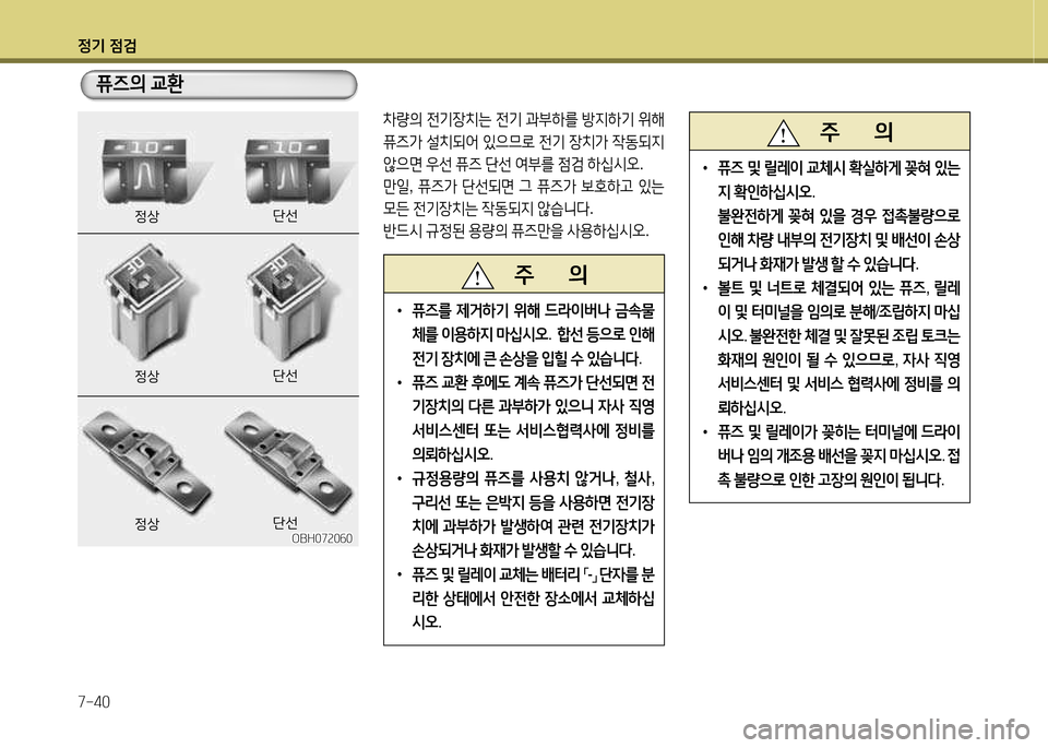Hyundai Equus 2013 에쿠스 VI - 사용 설명서 (in Korean) 정기 4 Hyundai Equus 2013 에쿠스 VI - 사용 설명서 (in Korean) 정기 4