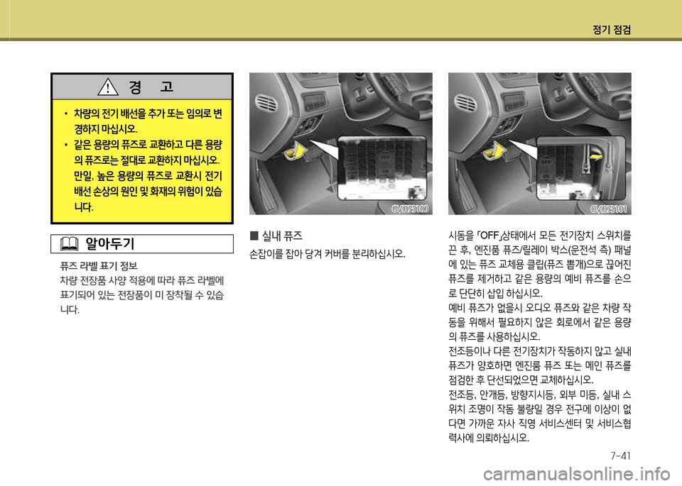Hyundai Equus 2013 에쿠스 VI - 사용 설명서 (in Korean) 정기 4 Hyundai Equus 2013 에쿠스 VI - 사용 설명서 (in Korean) 정기 4