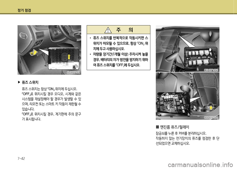 Hyundai Equus 2013 에쿠스 VI - 사용 설명서 (in Korean) 정기 4 Hyundai Equus 2013 에쿠스 VI - 사용 설명서 (in Korean) 정기 4