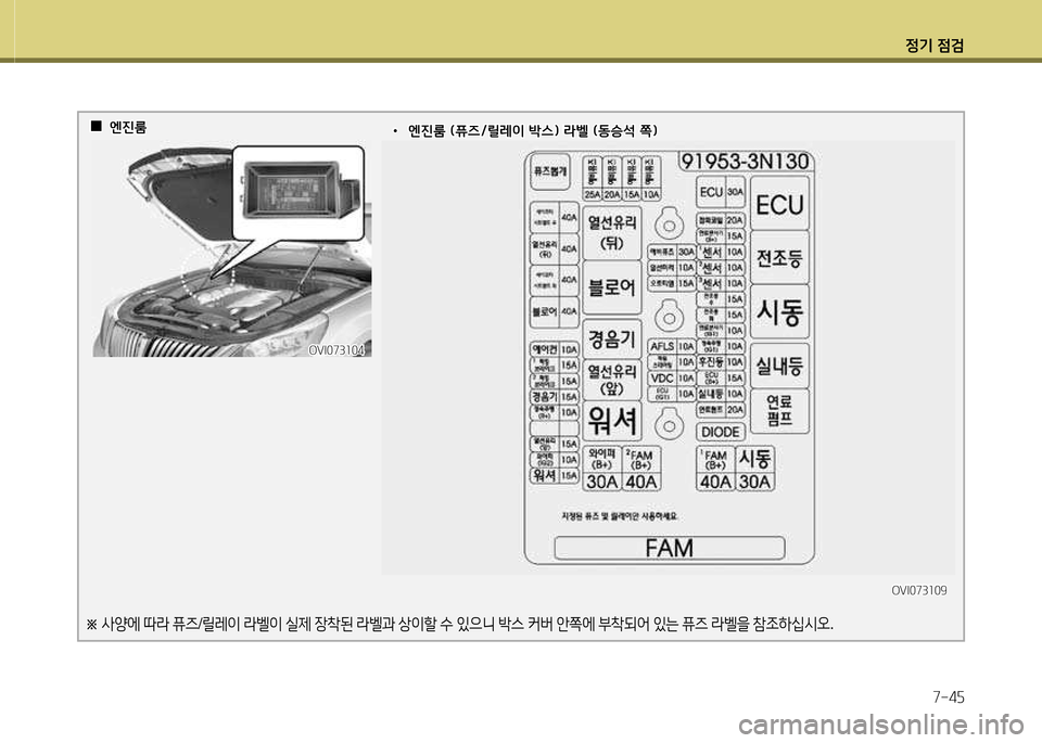 Hyundai Equus 2013 에쿠스 VI - 사용 설명서 (in Korean) 정기 4 Hyundai Equus 2013 에쿠스 VI - 사용 설명서 (in Korean) 정기 4