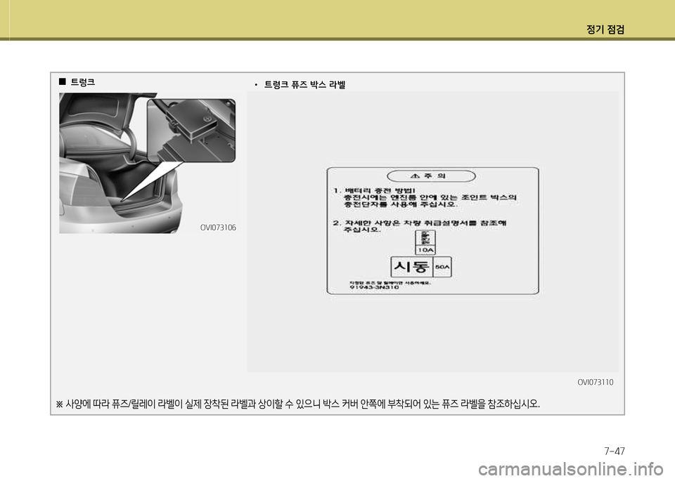 Hyundai Equus 2013 에쿠스 VI - 사용 설명서 (in Korean) 정기 4 Hyundai Equus 2013 에쿠스 VI - 사용 설명서 (in Korean) 정기 4