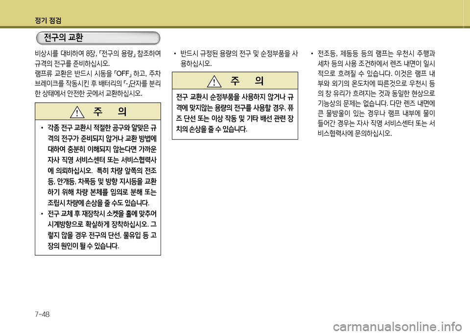Hyundai Equus 2013 에쿠스 VI - 사용 설명서 (in Korean) 정기 4 Hyundai Equus 2013 에쿠스 VI - 사용 설명서 (in Korean) 정기 4