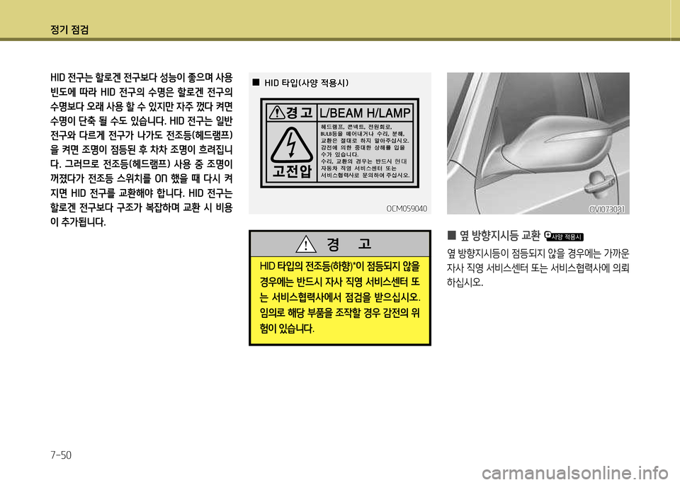 Hyundai Equus 2013 에쿠스 VI - 사용 설명서 (in Korean) 정기 4 Hyundai Equus 2013 에쿠스 VI - 사용 설명서 (in Korean) 정기 4