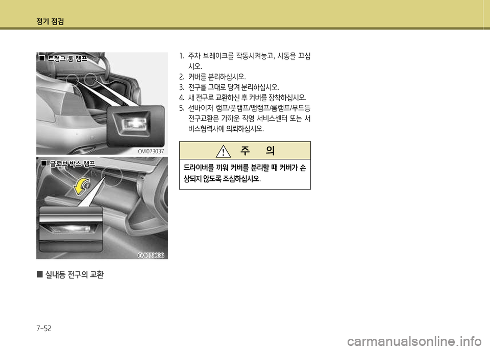 Hyundai Equus 2013 에쿠스 VI - 사용 설명서 (in Korean) 정기 4 Hyundai Equus 2013 에쿠스 VI - 사용 설명서 (in Korean) 정기 4