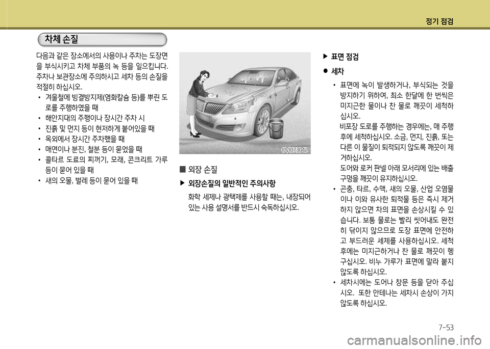 Hyundai Equus 2013 에쿠스 VI - 사용 설명서 (in Korean) 정기 4 Hyundai Equus 2013 에쿠스 VI - 사용 설명서 (in Korean) 정기 4
