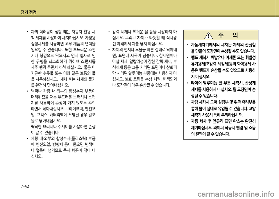 Hyundai Equus 2013  에쿠스 VI - 사용 설명서 (in Korean) 정기 4