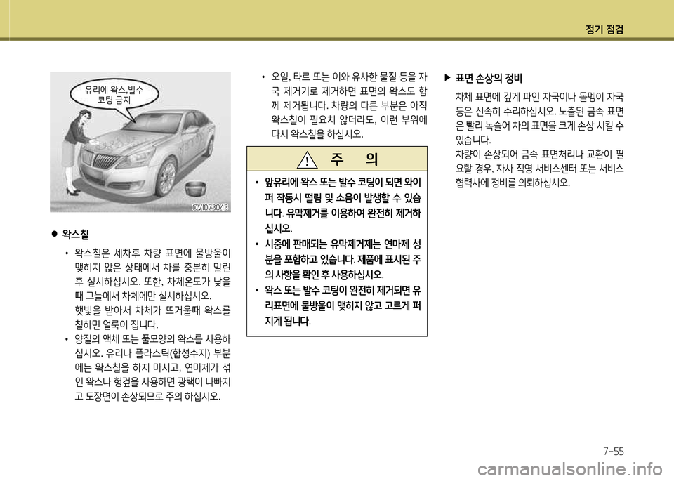 Hyundai Equus 2013  에쿠스 VI - 사용 설명서 (in Korean) 정기 4